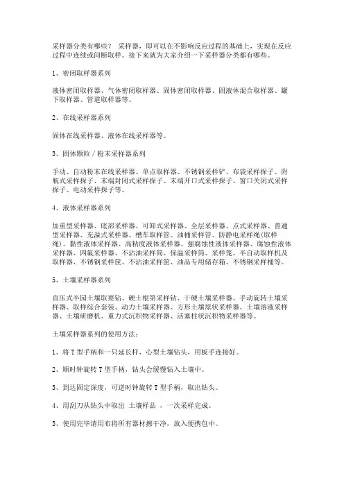 采样器分类有哪些？