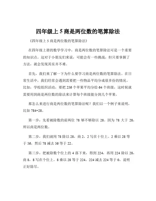 四年级上5商是两位数的笔算除法