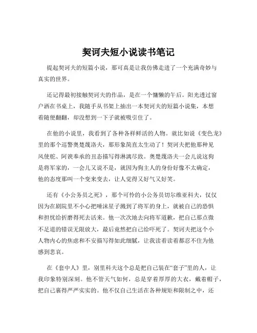 契诃夫短小说读书笔记