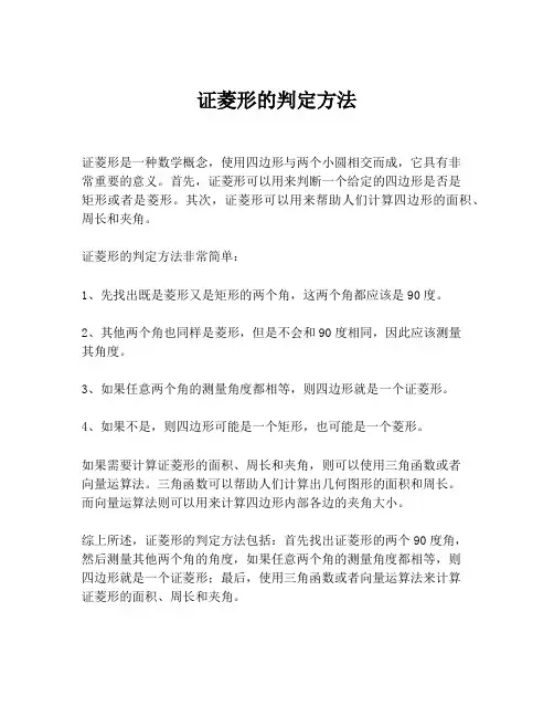 证菱形的判定方法