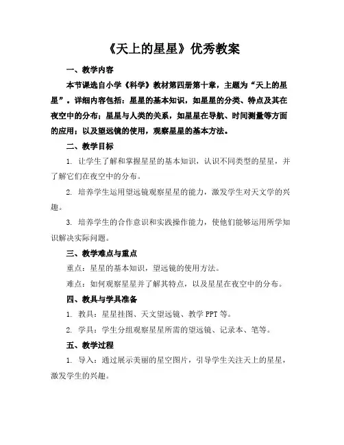 《天上的星星》优秀教案