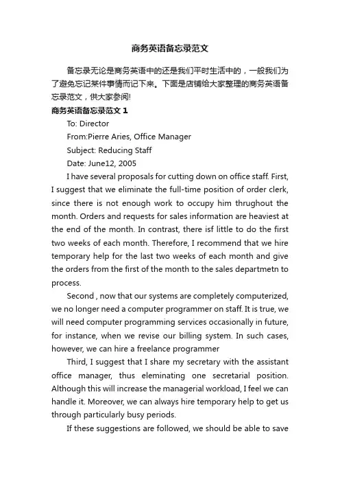 商务英语备忘录范文