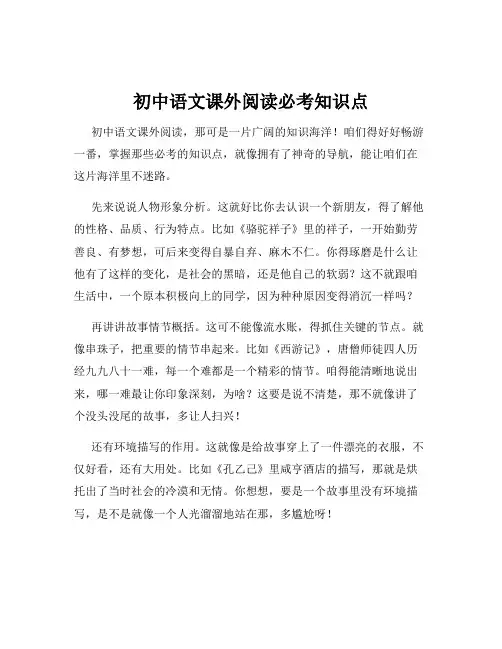 初中语文课外阅读必考知识点