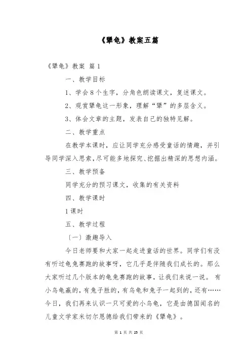 《犟龟》教案五篇