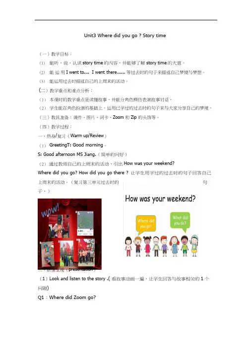 小学英语《Story time》优质教案、教学设计