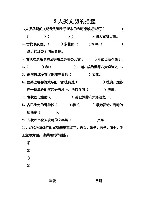 人类文明的摇篮