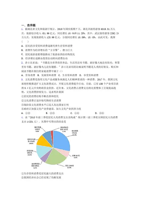2021《新高考政治》最新时事政治—生存资料消费的易错题汇编含解析