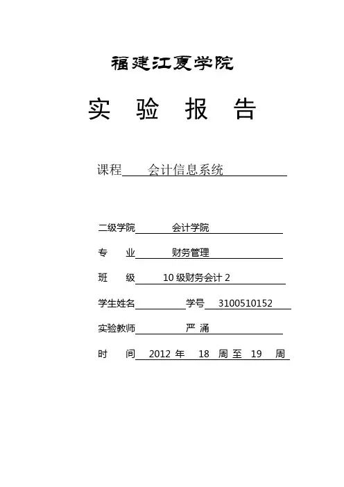 会计信息系统实验报告