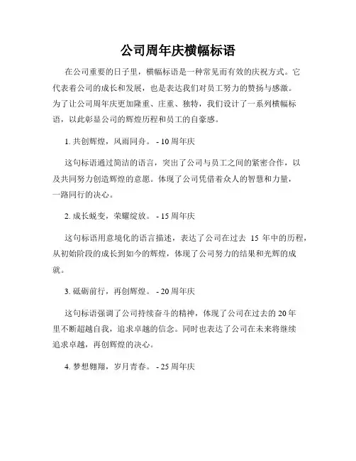 公司周年庆横幅标语