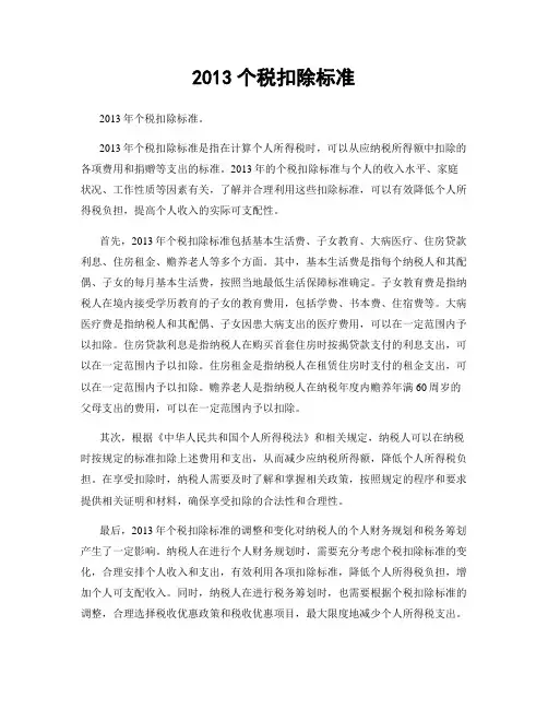 2013个税扣除标准