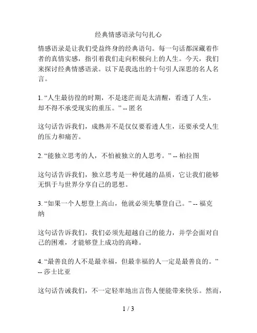 经典情感语录句句扎心