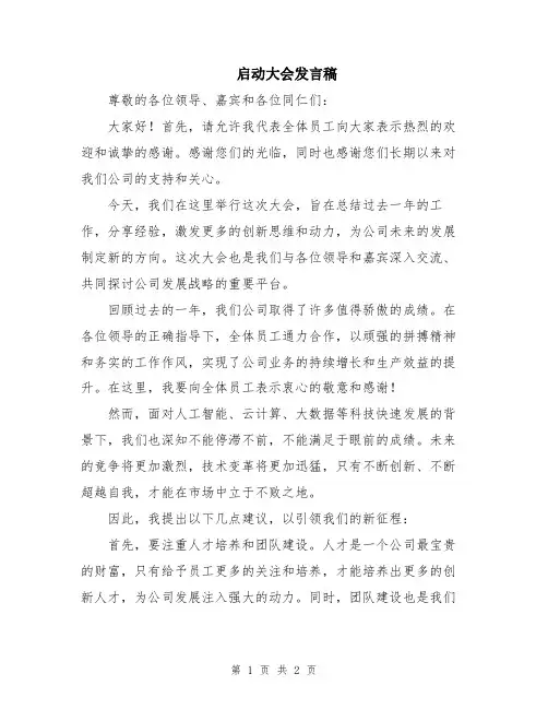 启动大会发言稿