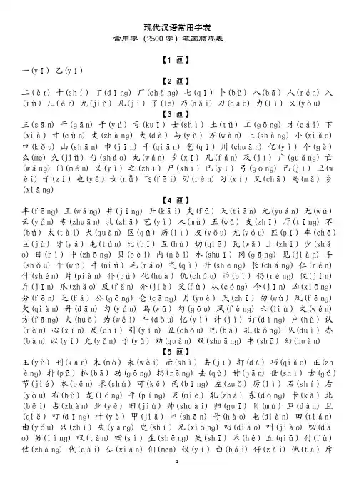现代汉语常用字表（3500字·带注音）