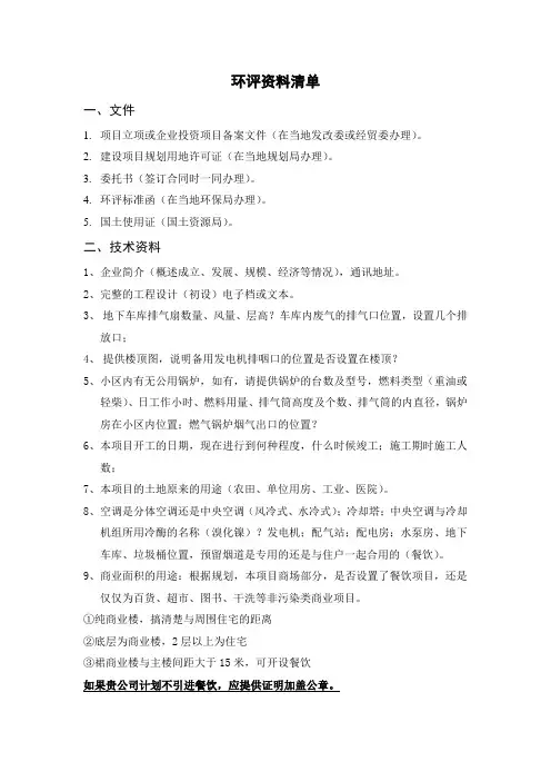 环评资料清单