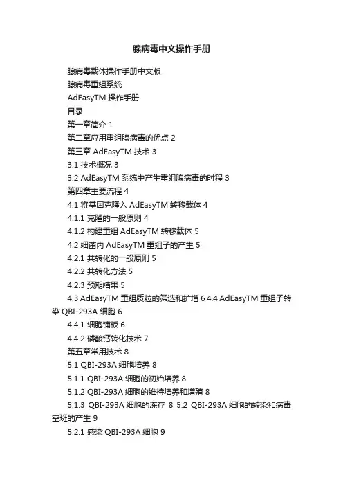 腺病毒中文操作手册