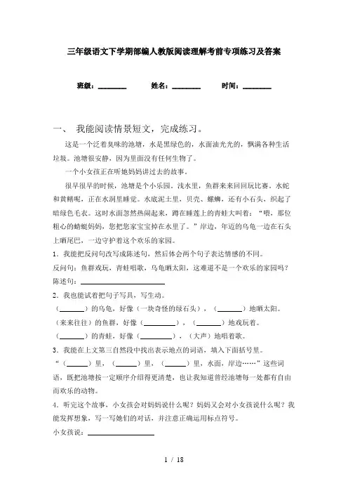 三年级语文下学期部编人教版阅读理解考前专项练习及答案