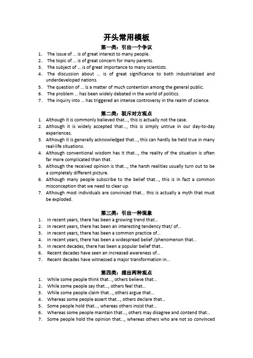 雅思写作开头结尾常用模板