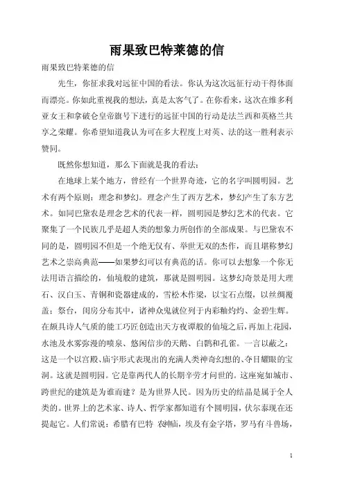 雨果致巴特莱德的信