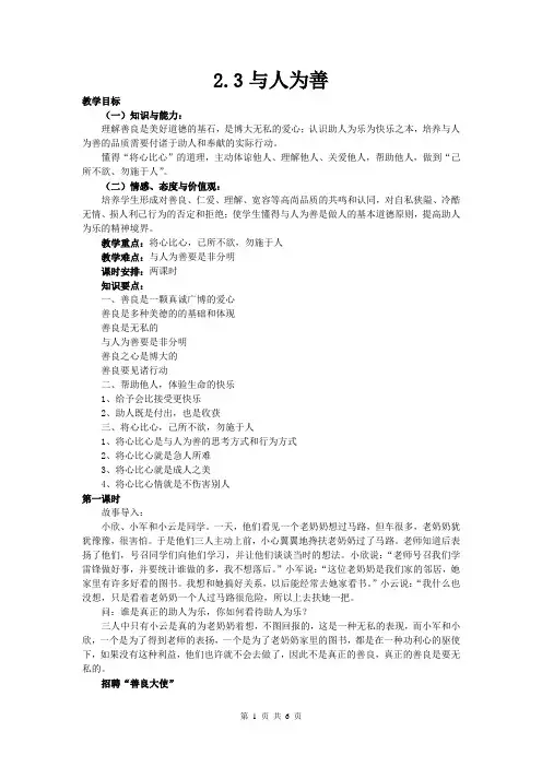 与人为善(八年级)