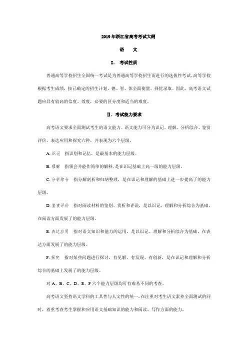2019年浙江省高考考试大纲(语文)