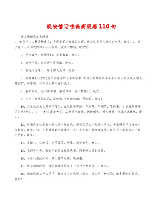 晚安情话唯美高级感110句