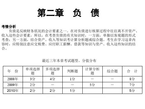 初级会计实务课件第二章