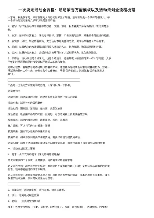 一次搞定活动全流程：活动策划万能模板以及活动策划全流程梳理