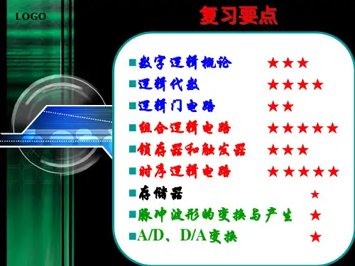 数电期末复习提纲