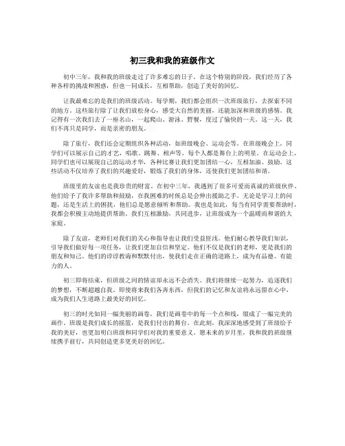 初三我和我的班级作文