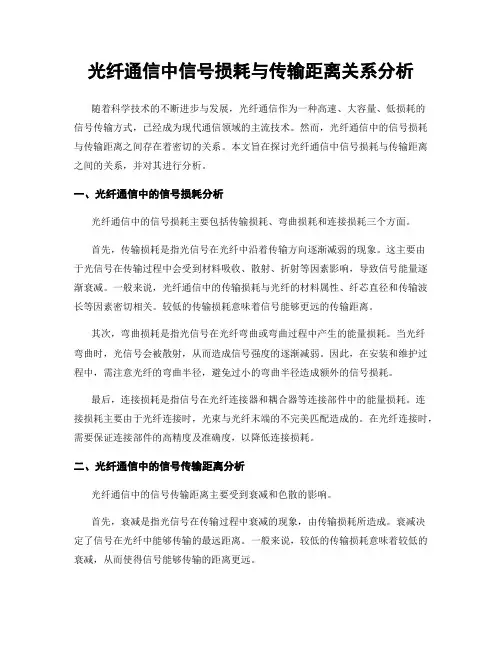 光纤通信中信号损耗与传输距离关系分析