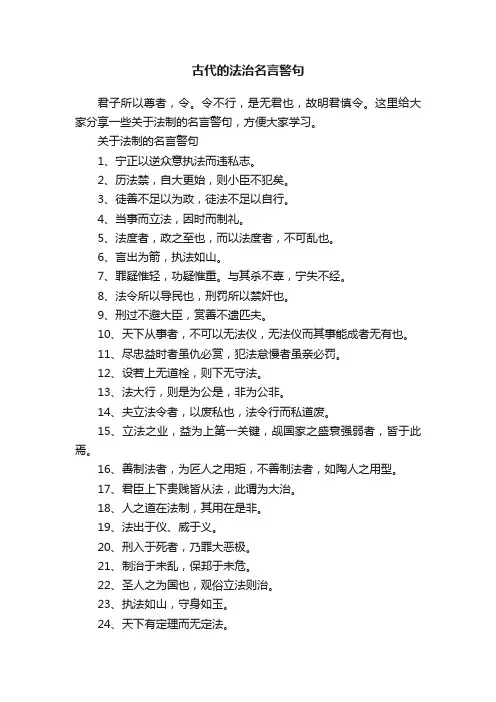 古代的法治名言警句