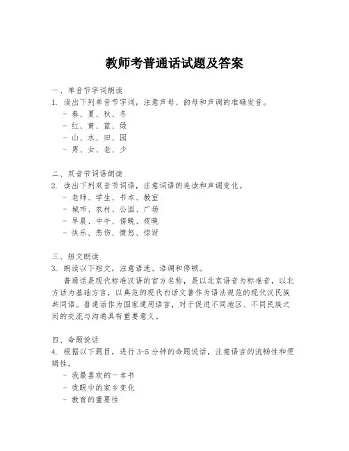 教师考普通话试题及答案