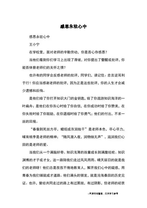 感恩永驻心中_优秀作文