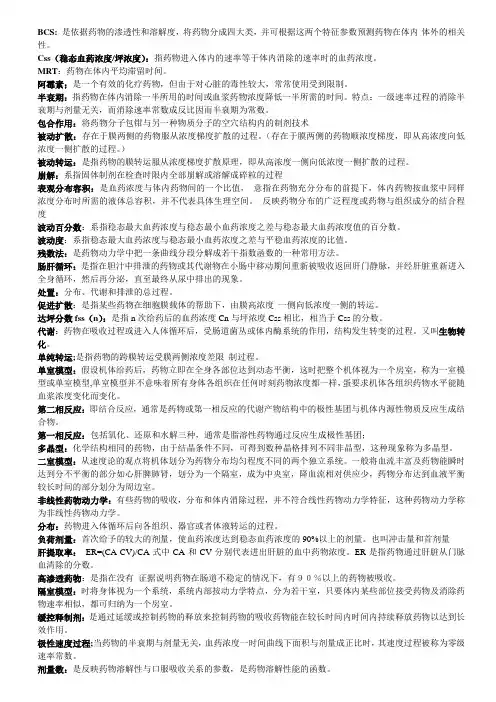 生药学与药动学名词解释