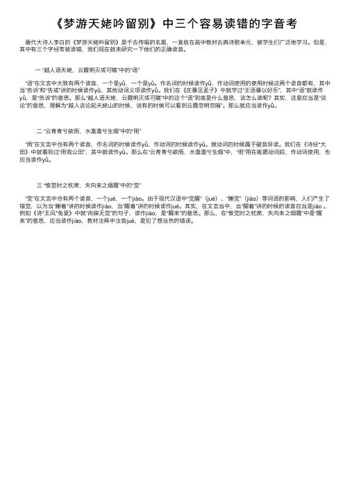 《梦游天姥吟留别》中三个容易读错的字音考