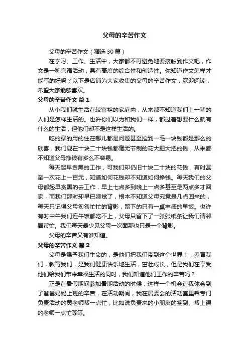 父母的辛苦作文