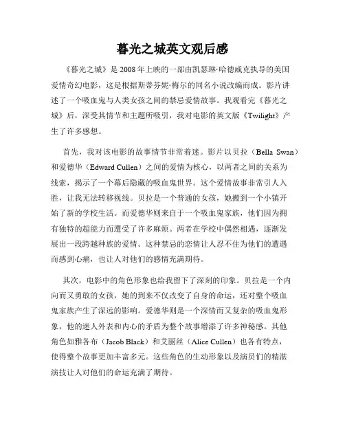 暮光之城英文观后感