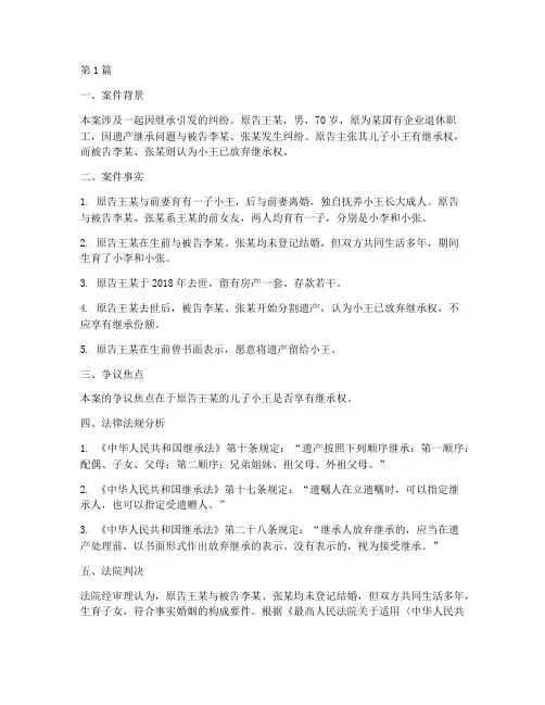 法律法规案例分析继承法(3篇)