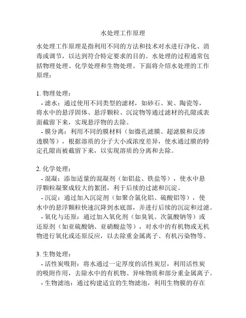 水处理工作原理