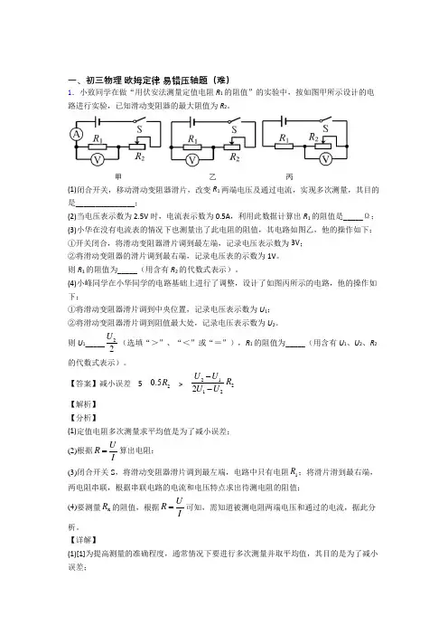 【物理】九年级物理第一次模拟考试精选测试卷测试卷附答案