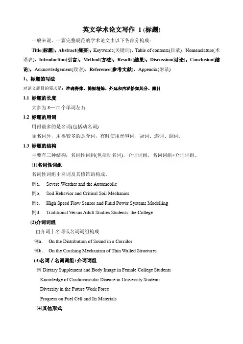 英文学术论文写作-title(上课用)