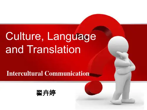 文化语言与翻译