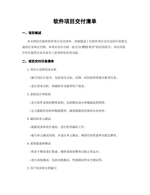 软件项目交付清单