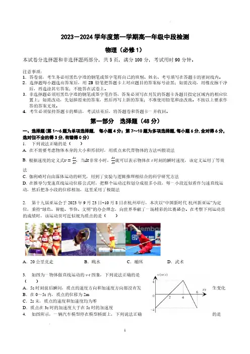 广东省华南师范大学附属中学2023-2024学年高一上学期期中考试物理试题