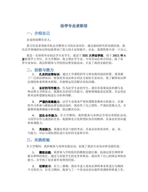 法学专业求职信