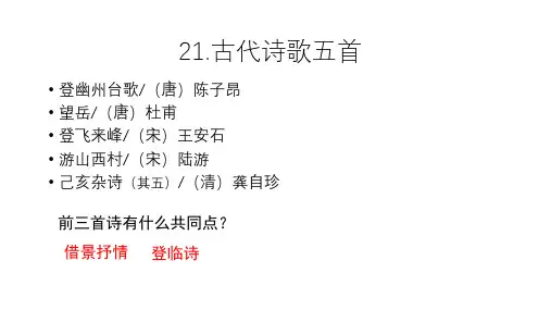 第21课《古代诗歌五首》课件(共58张PPT)部编版语文七年级下册