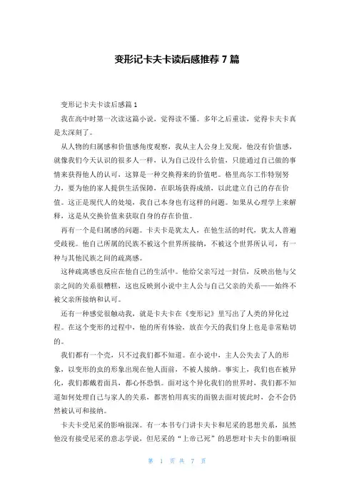 变形记卡夫卡读后感推荐7篇