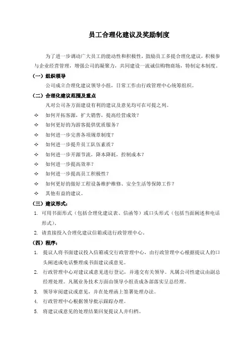 员工合理化建议及奖励制度