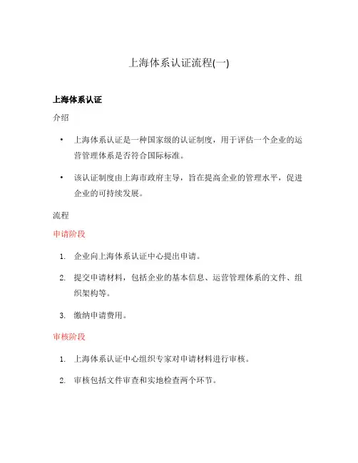 上海体系认证流程(一)
