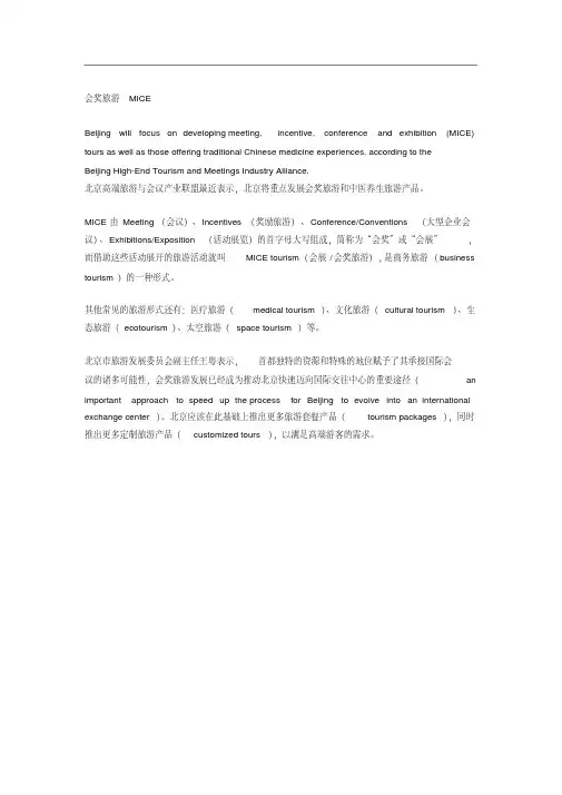 会奖旅游-MICE分析